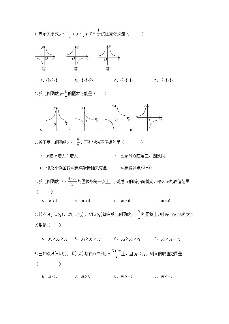 2026中考数学易错题专项突破09 反比例函数（4大易错点分析）(试题含答案)第2页