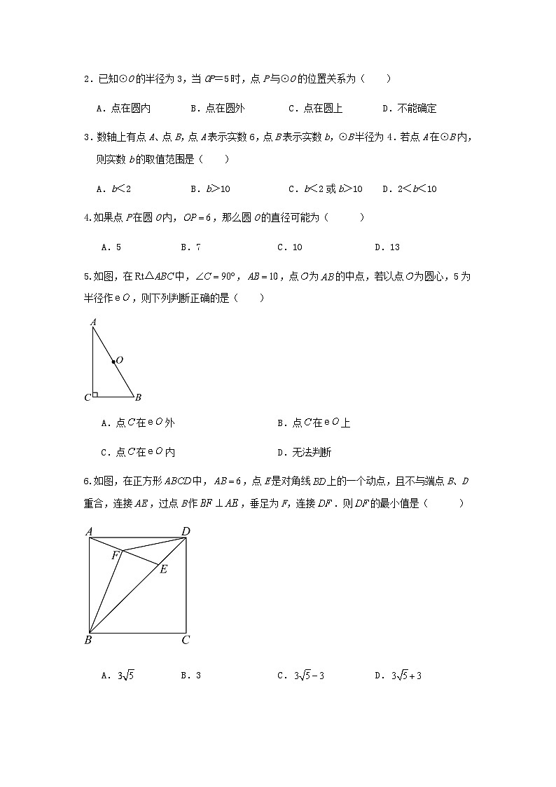 2026中考数学易错题专项突破11 圆（5大易错点分析）(试题含答案)第2页
