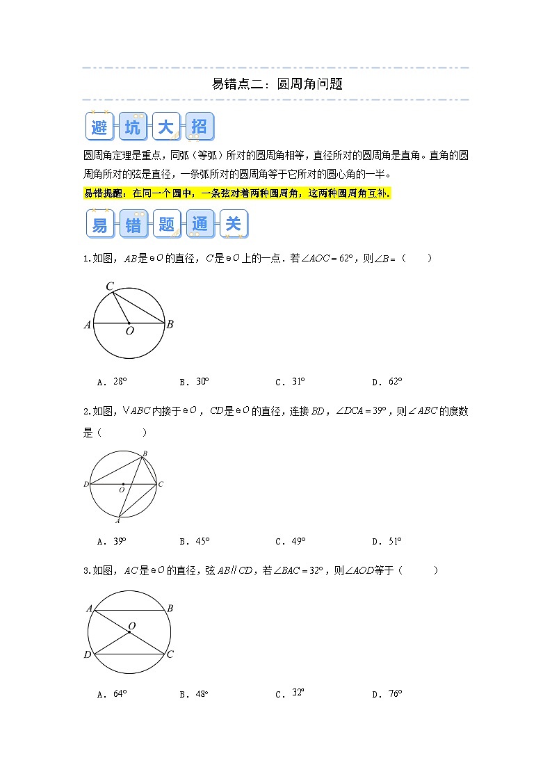 2026中考数学易错题专项突破11 圆（5大易错点分析）(试题含答案)第3页