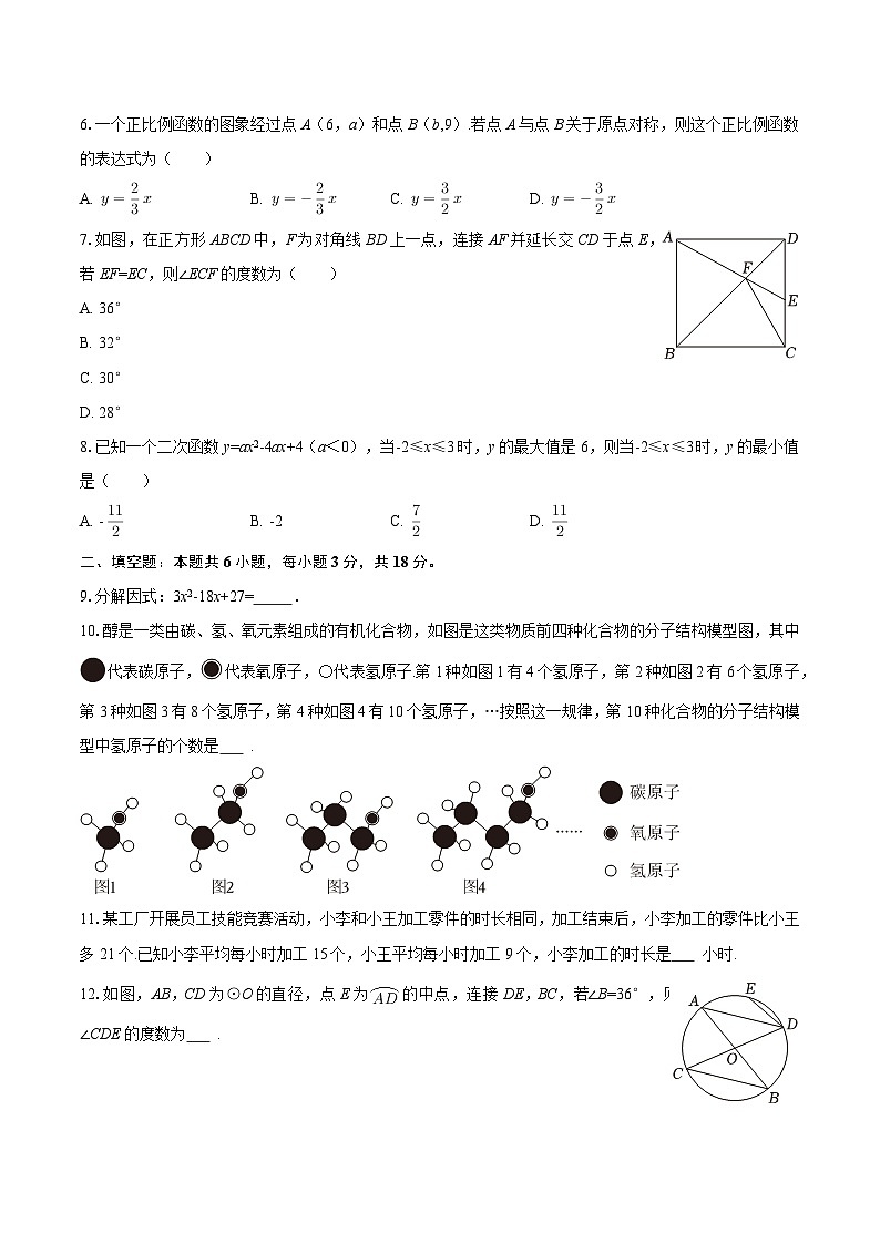 陕西省西安市碑林区2026年西北工大附中中考数学第一次适应性试卷（含答案）第2页