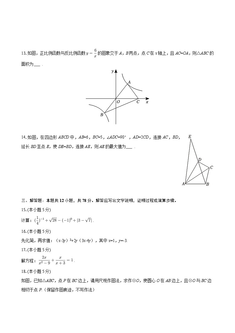 陕西省西安市碑林区2026年西北工大附中中考数学第一次适应性试卷（含答案）第3页