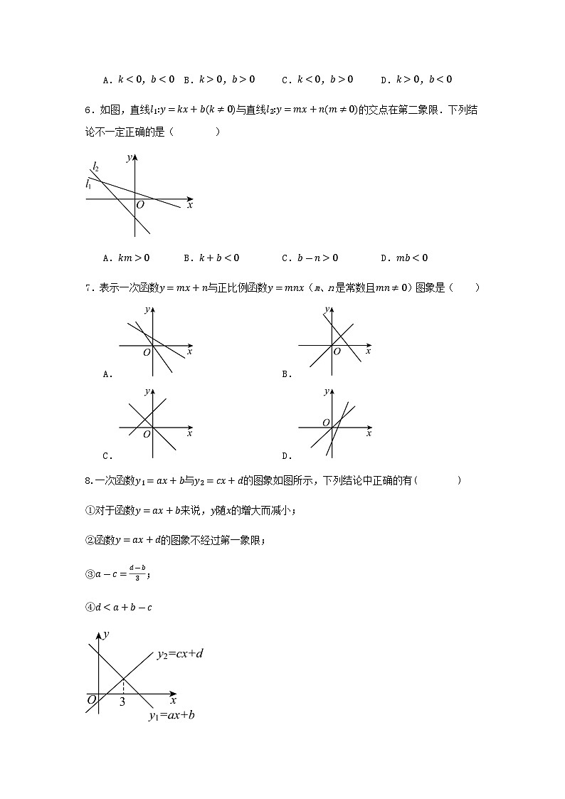 2026中考数学易错题专项突破08 一次函数（5大易错点分析）(试题含答案)第3页
