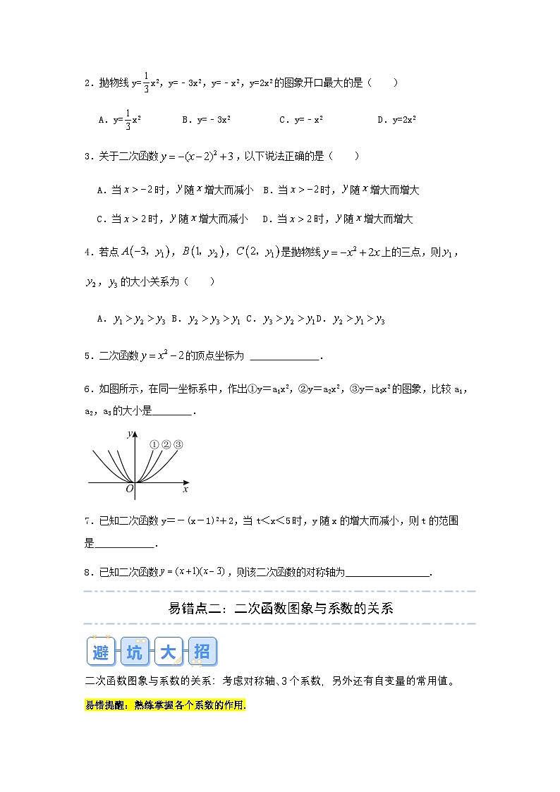 2026中考数学易错题专项突破10 二次函数（6大易错点分析）(试题含答案)第2页
