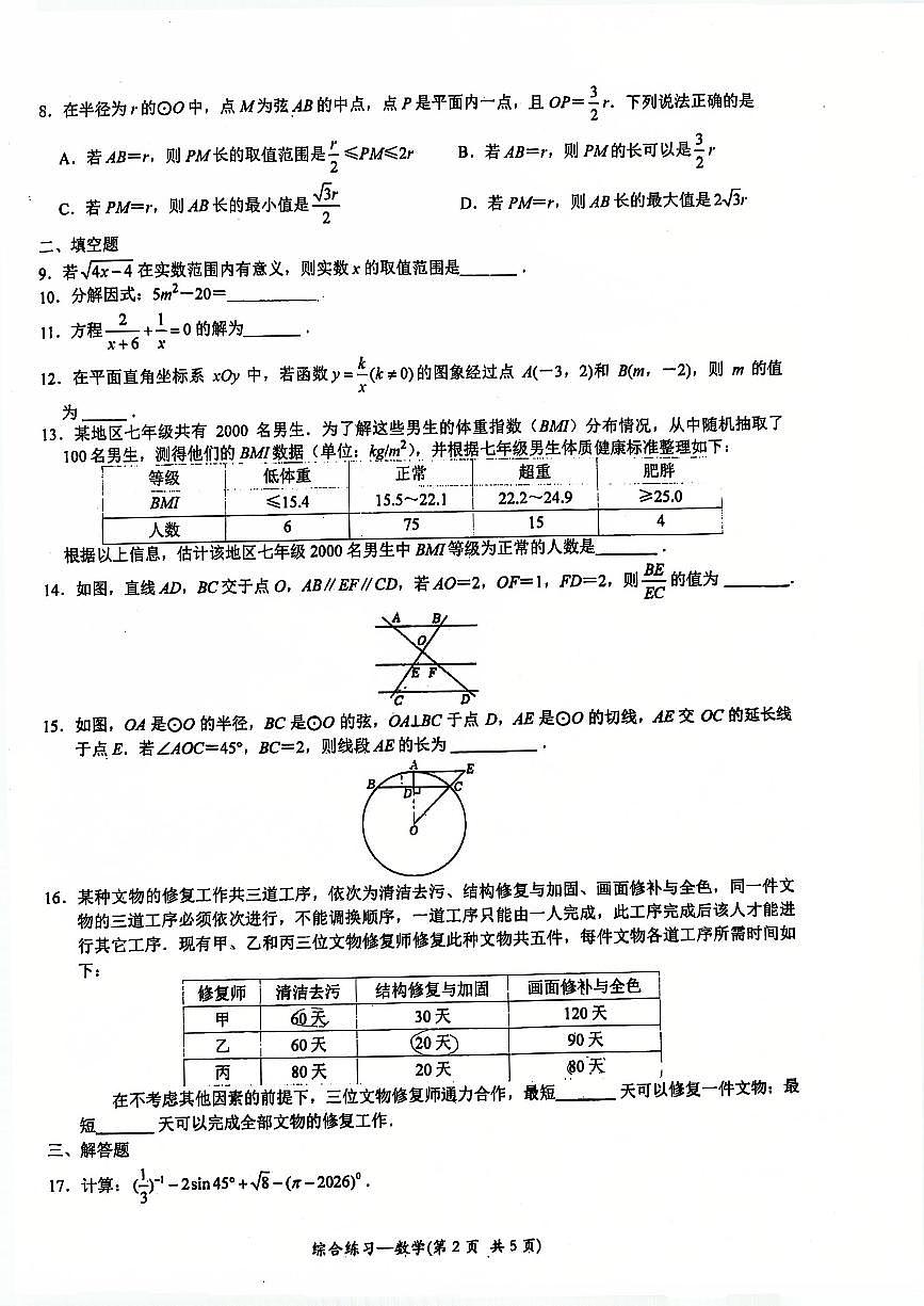 2026北京东直门中学初三（下）开学考数学试卷无答案第2页
