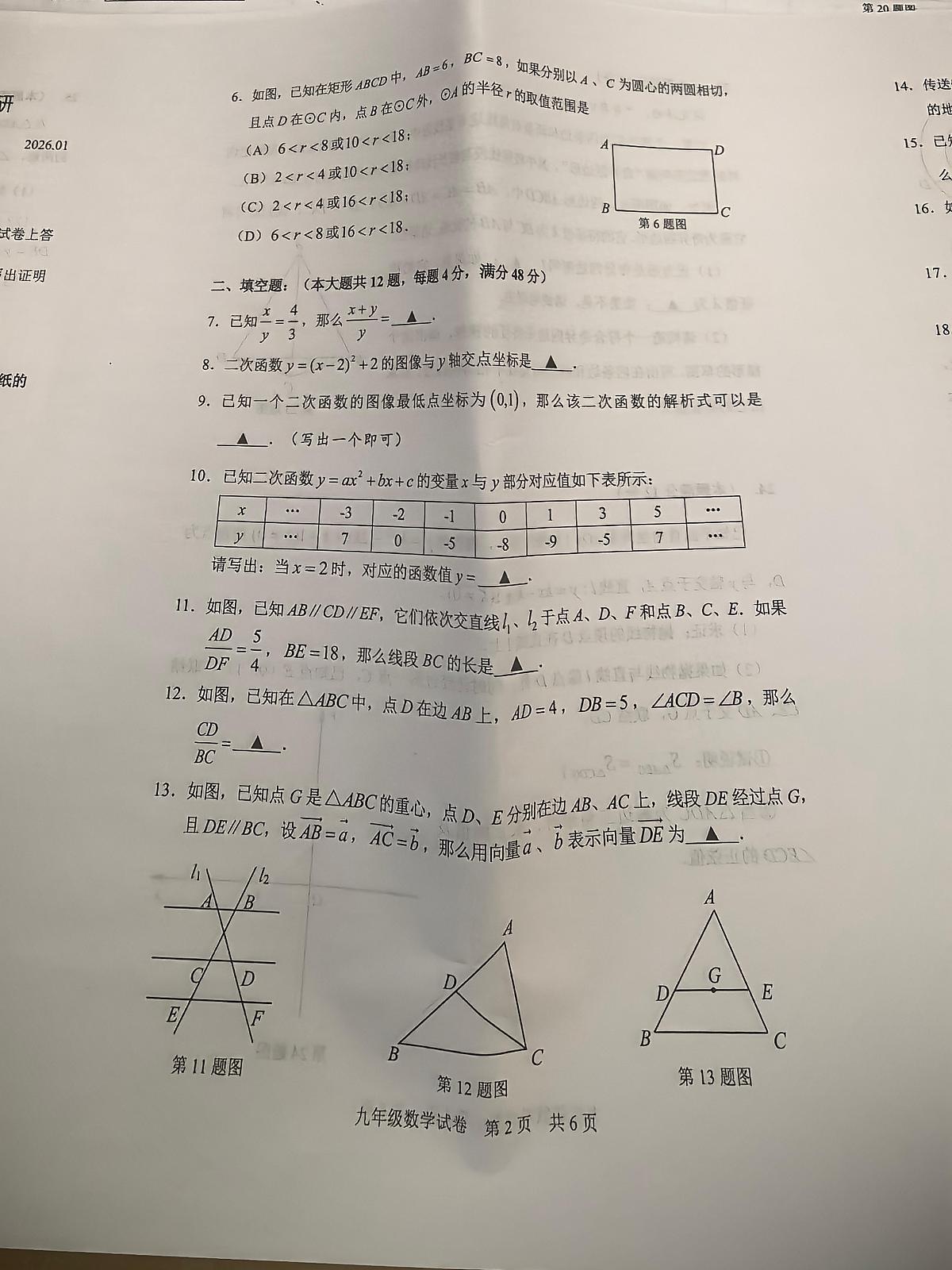 上海市静安区2026届九年级上学期中考一模数学试卷（无答案）第2页