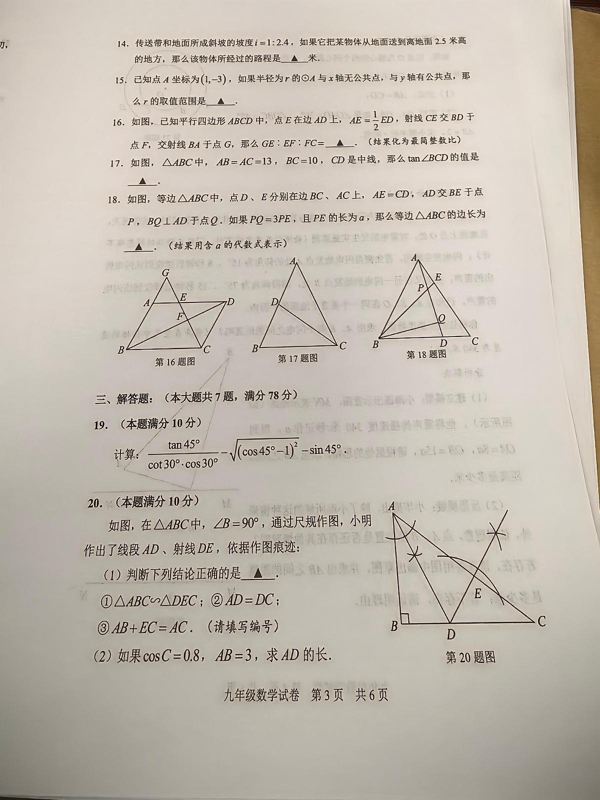 上海市静安区2026届九年级上学期中考一模数学试卷（无答案）第3页