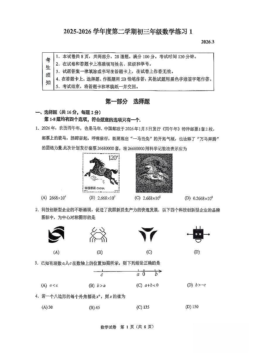 2026北京人大附中初三上3月月考数学试卷第1页