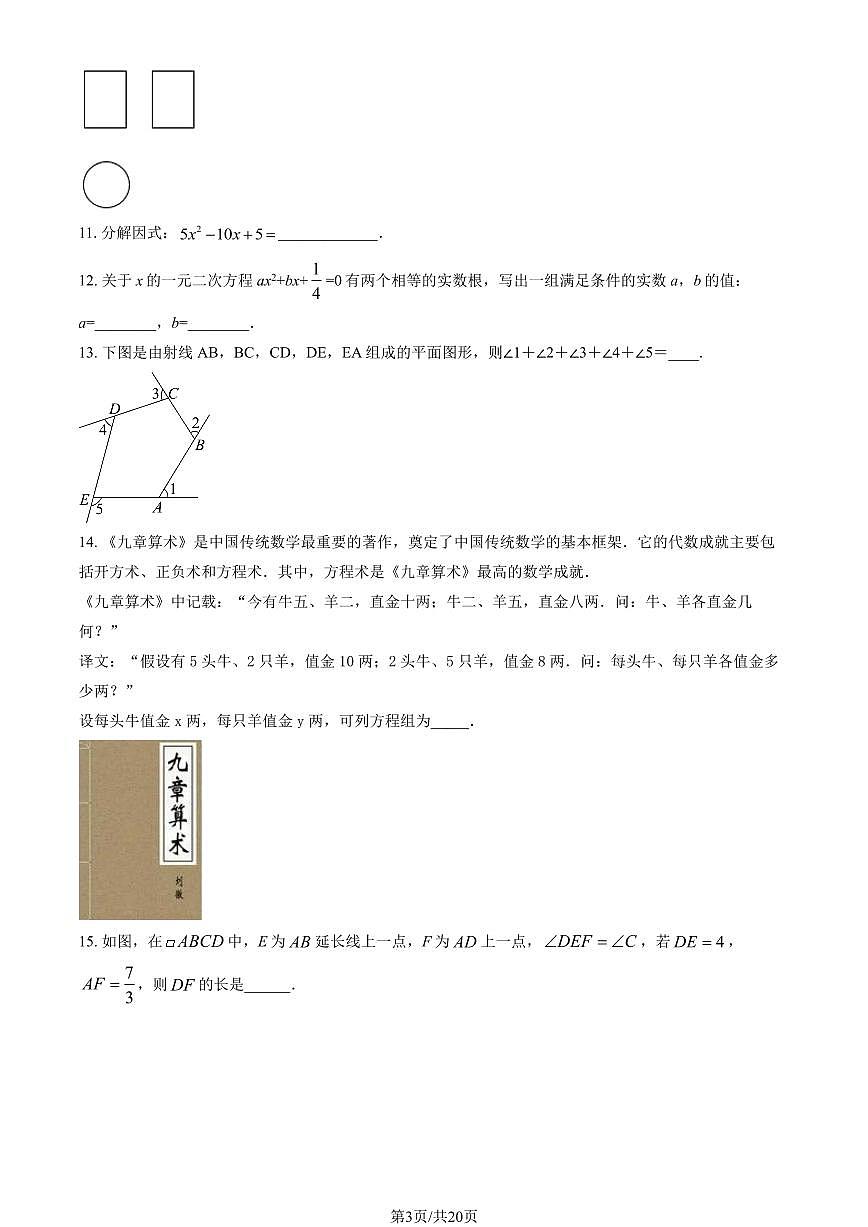 2026北京一六六中初三（下）开学考数学试卷（教师版）第3页
