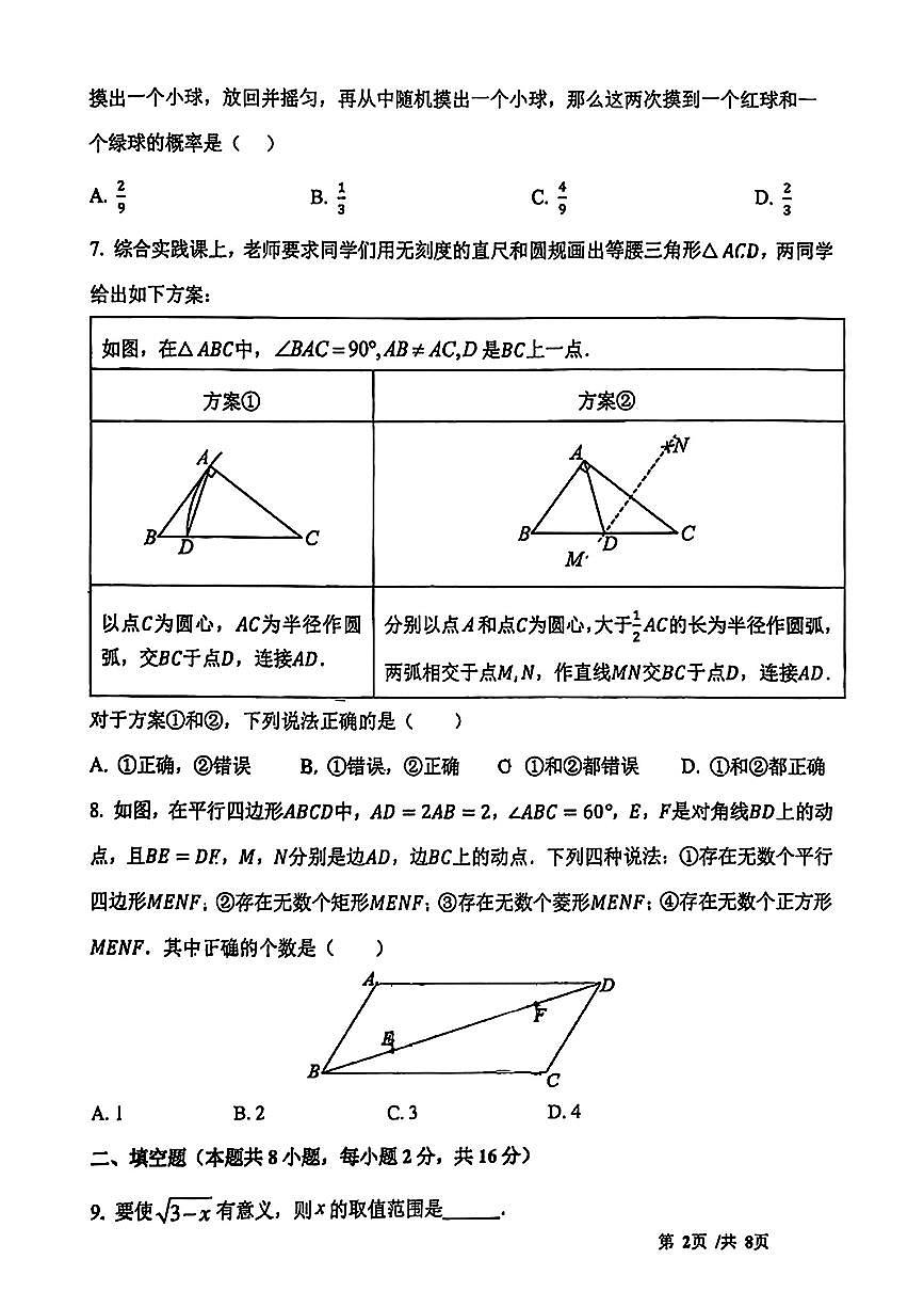 2026北京一七一中初三（下）开学考数学试卷第2页