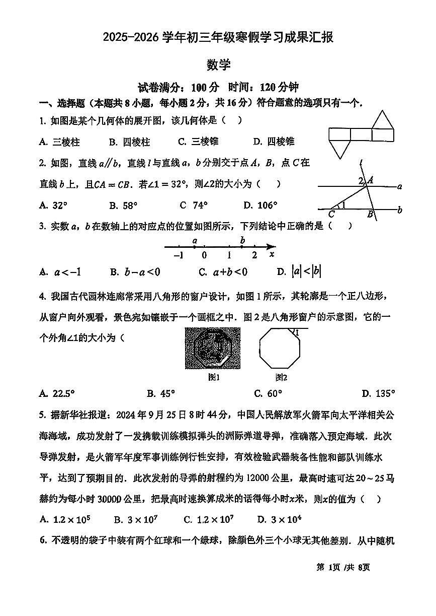 2026北京一七一中初三（下）开学考数学试卷无答案第1页
