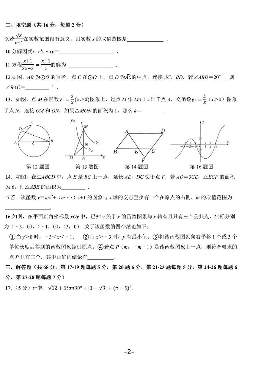 2025-2026学年北京十一晋元中学度第二学期九年级开学活动数学_(无答案_)试卷第2页