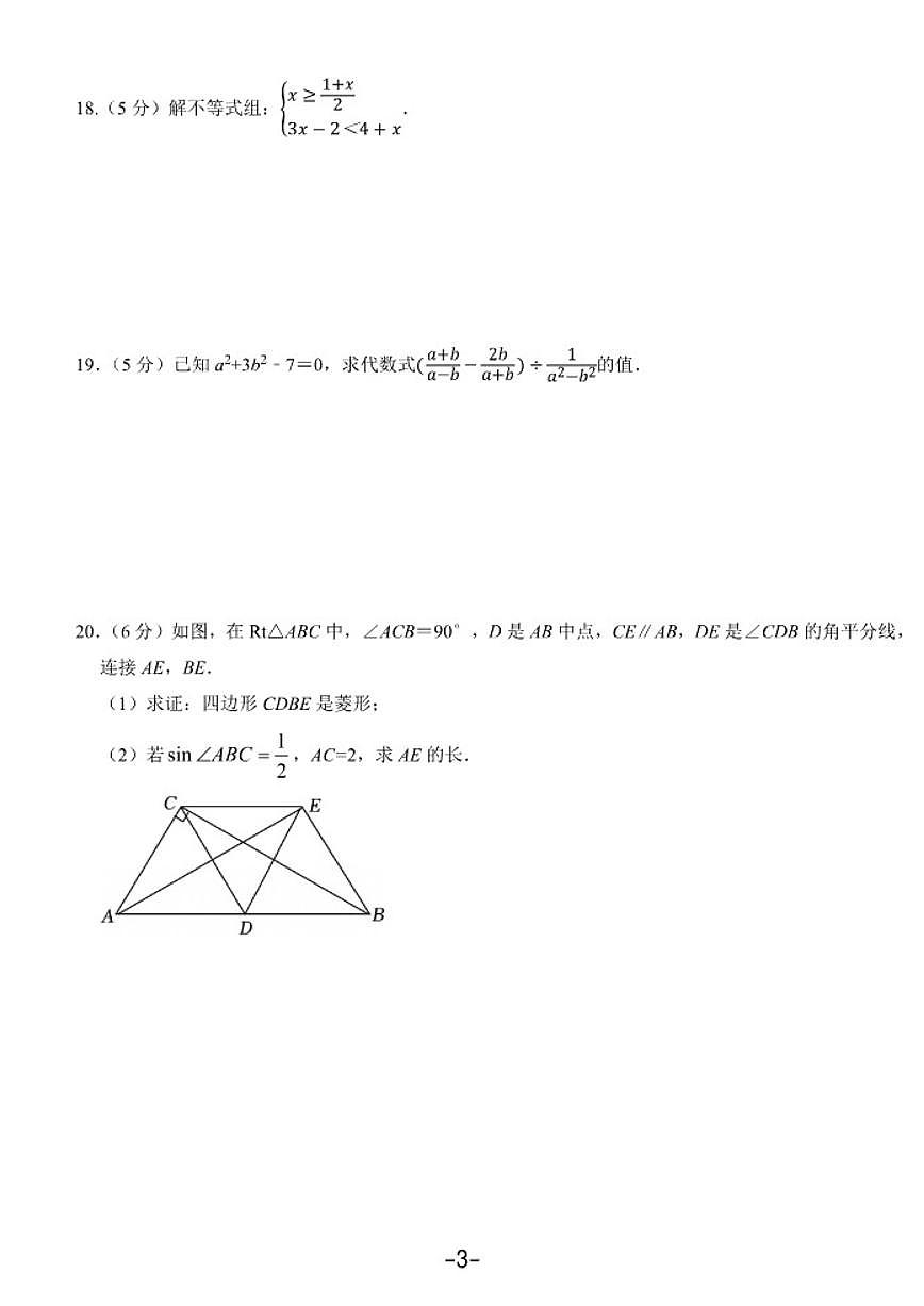 2025-2026学年北京十一晋元中学度第二学期九年级开学活动数学_(无答案_)试卷第3页