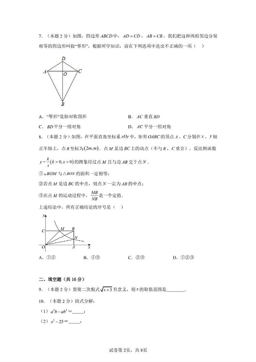 北京市2026年中考数学全真模拟试题（含解析）第2页