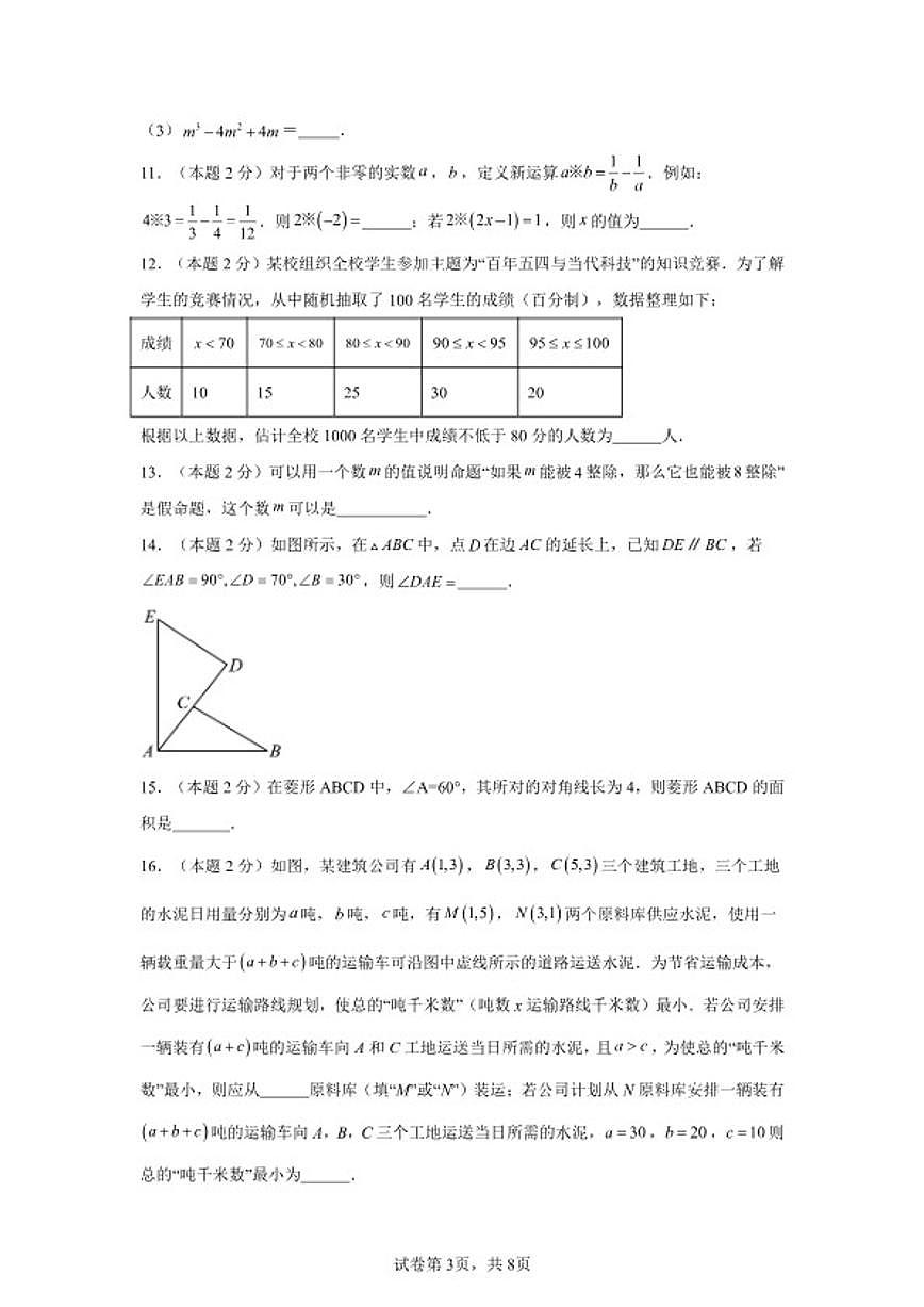 北京市2026年中考数学全真模拟试题（含解析）第3页