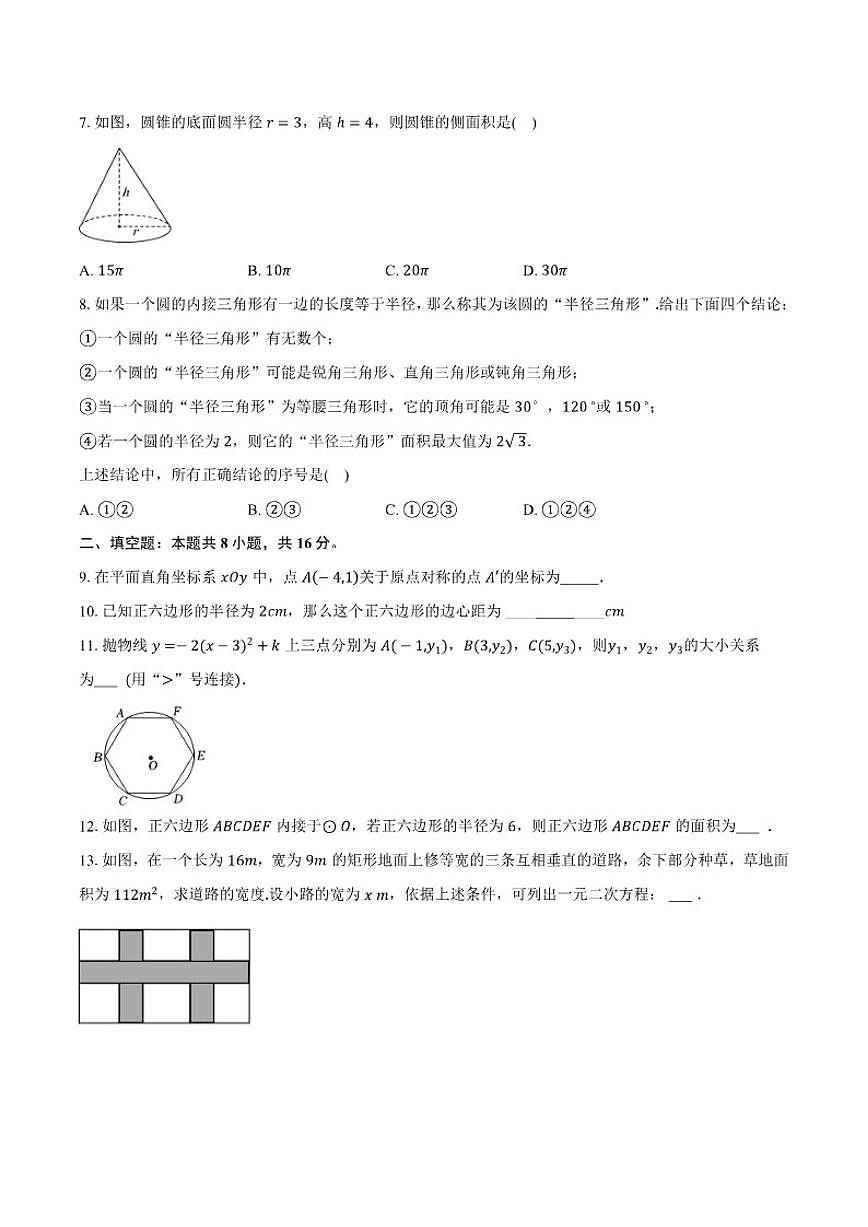 2025-2026学年北京市海淀区九年级上学期第二次数学月考_(含答案_)试卷第2页