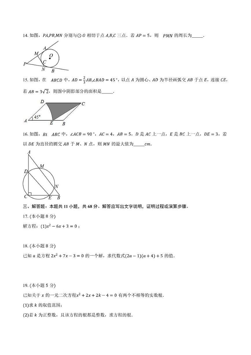 2025-2026学年北京市海淀区九年级上学期第二次数学月考_(含答案_)试卷第3页