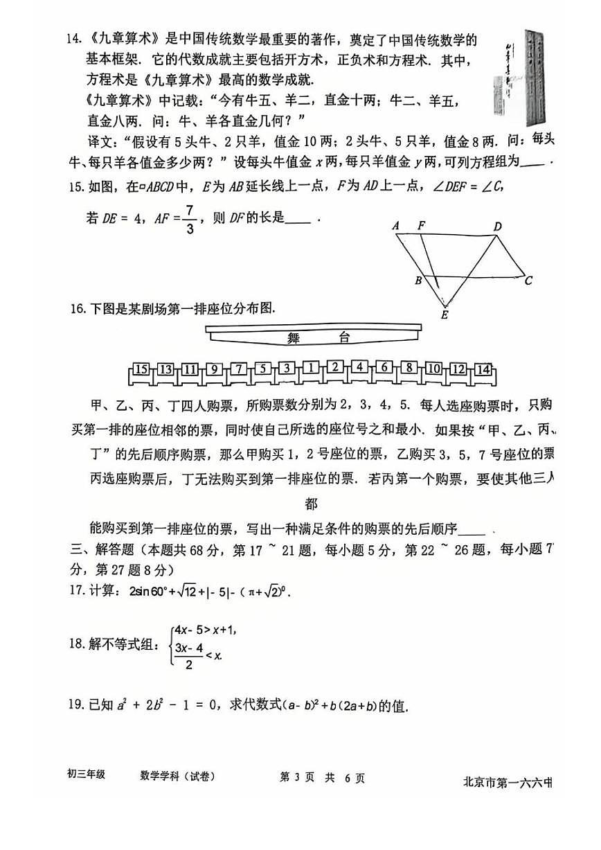 北京市第一六六中学2025~2026学年第二学期九年级开学考数学（无答案）试卷第3页
