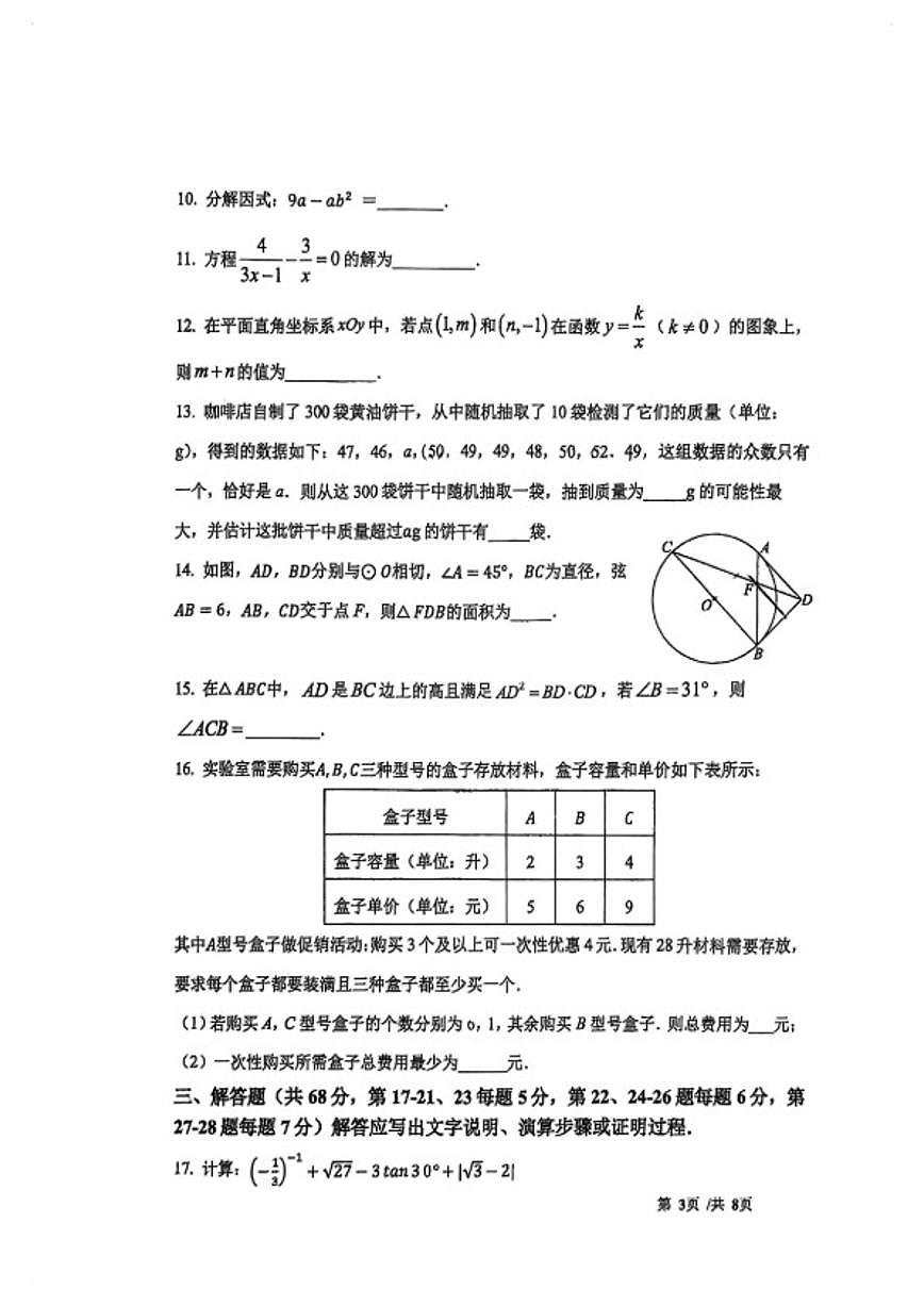 2025-2026学年北京市171中学第二学期九年级开学考数学_(无答案_)试卷第3页