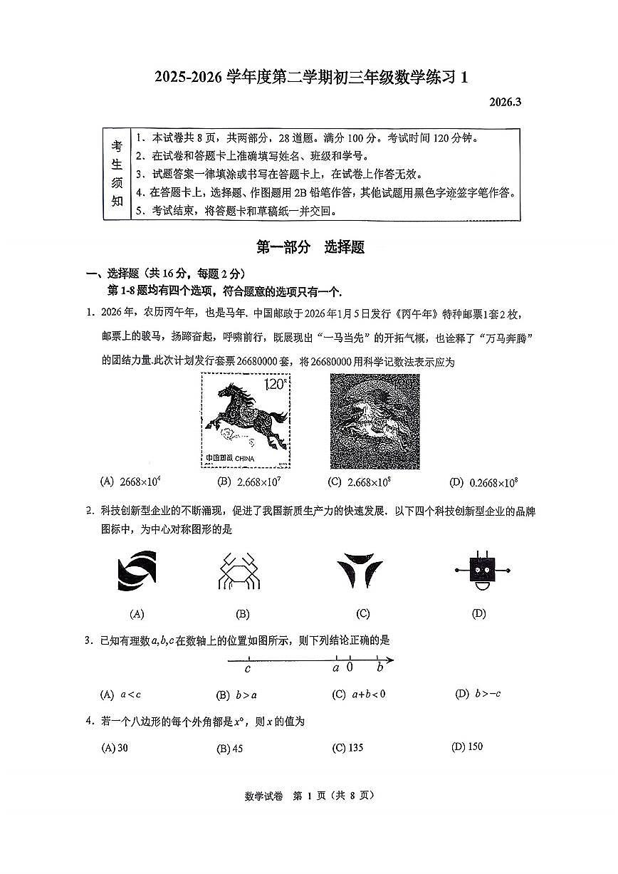 2025-2026学年北京市海淀区人大附中翠微学校第二学期九年级下开学考数学_(无答案_)试卷第1页