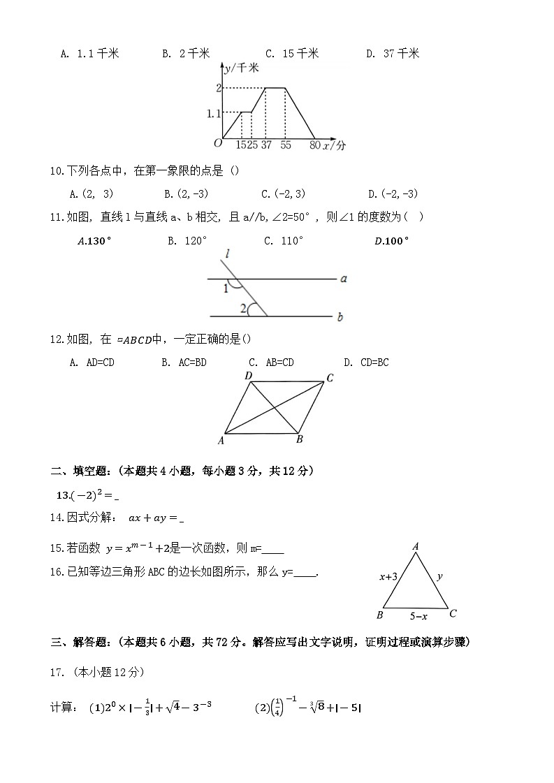 海南定安县2025一2026学年度第一学期期末考试+九年级数学科试题(基础卷)第2页