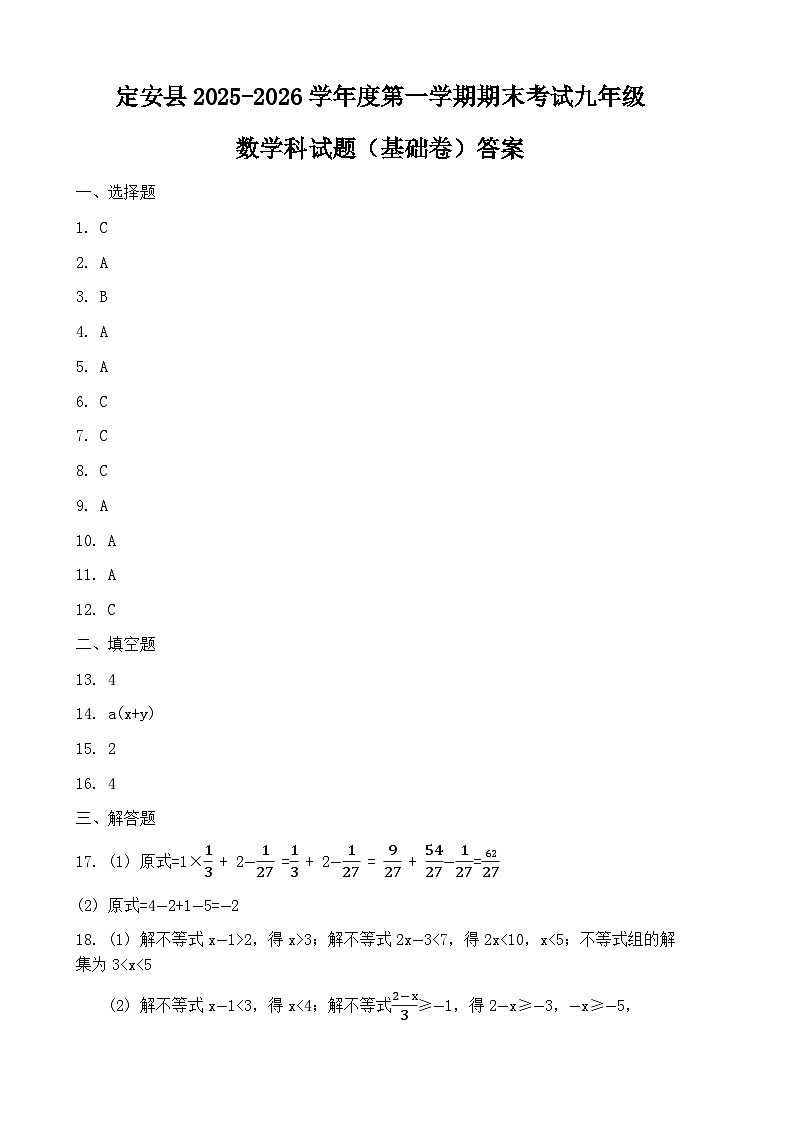 海南定安县2025一2026学年度第一学期期末考试+九年级数学科试题(基础卷)答案第1页