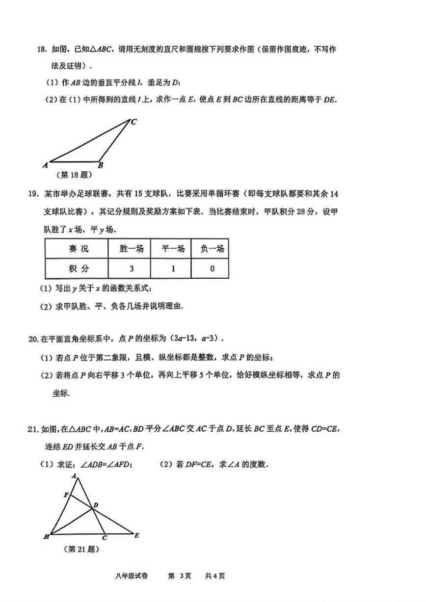 2025-2026学年浙江省宁波市鄞州区1月八年级上册期末数学（含答案）试卷第3页