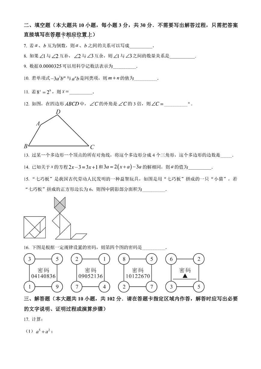 2025-2026学年江苏泰州市姜堰区七年级上学期1月期末数学试题（无答案）第2页