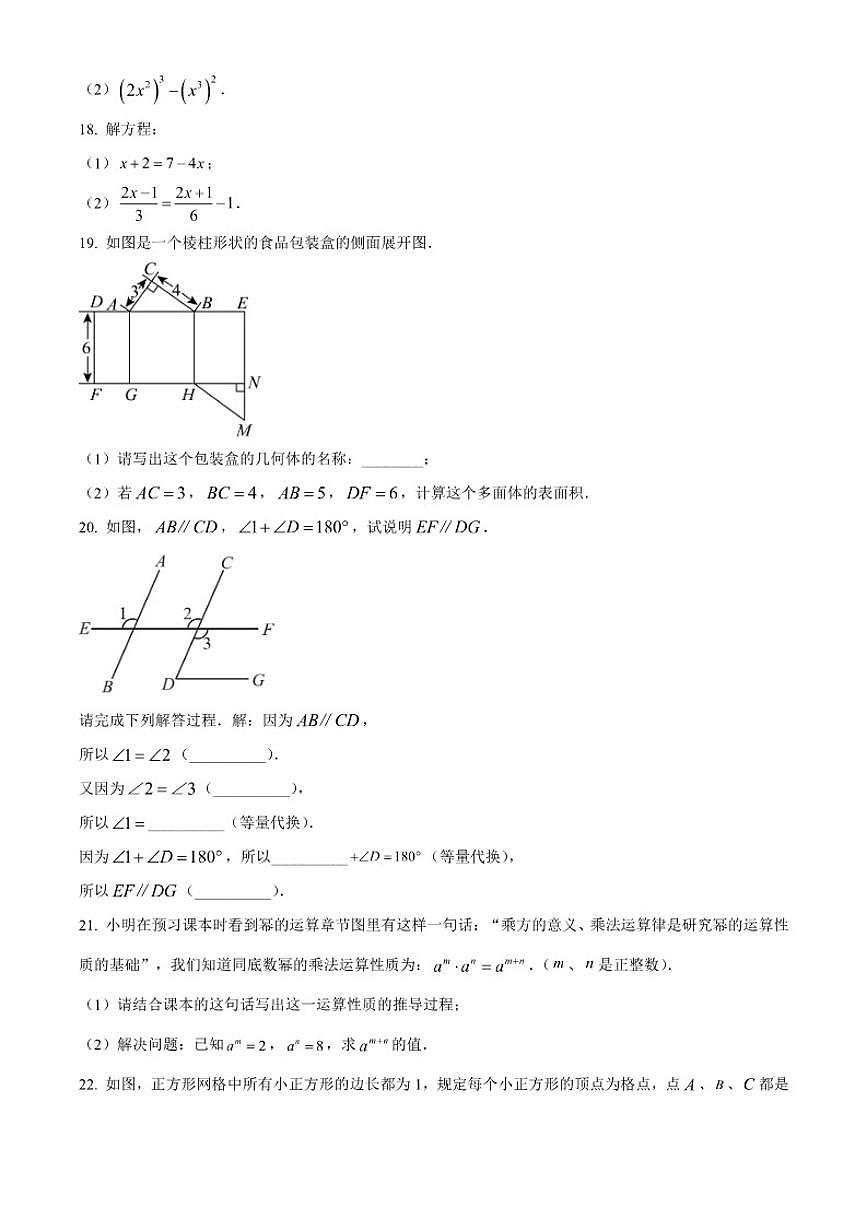2025-2026学年江苏泰州市姜堰区七年级上学期1月期末数学试题（无答案）第3页