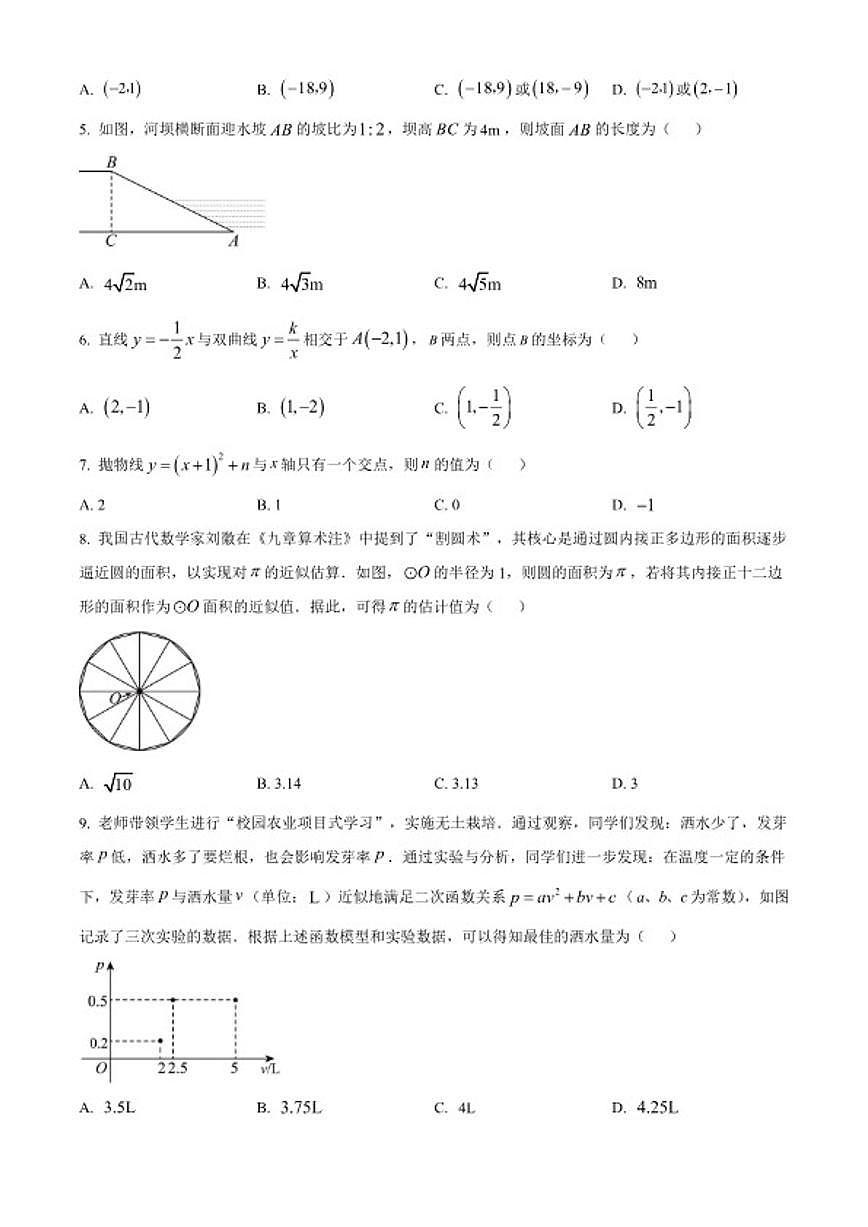 2025-2026学年江苏南通市如皋市九年级上学期2月期末数学试题（无答案）第2页