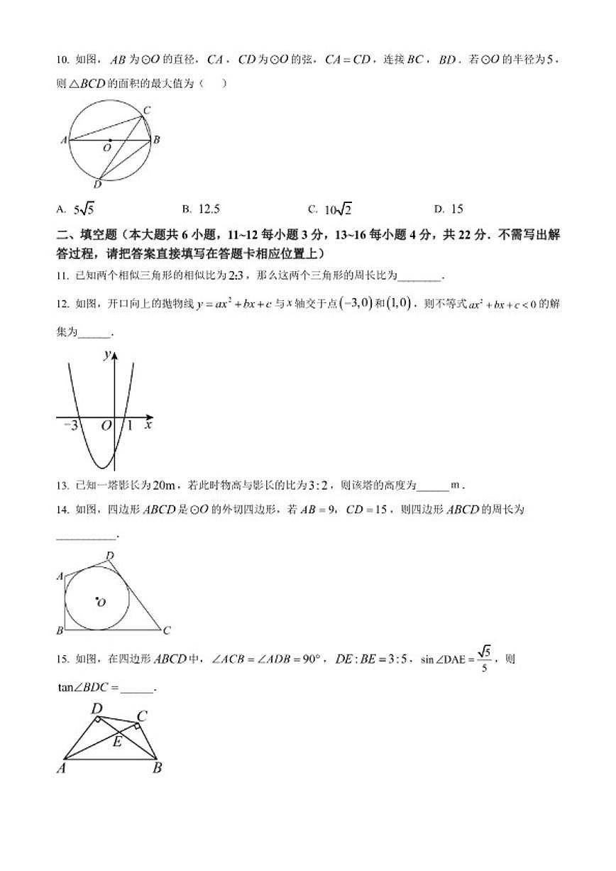 2025-2026学年江苏南通市如皋市九年级上学期2月期末数学试题（无答案）第3页
