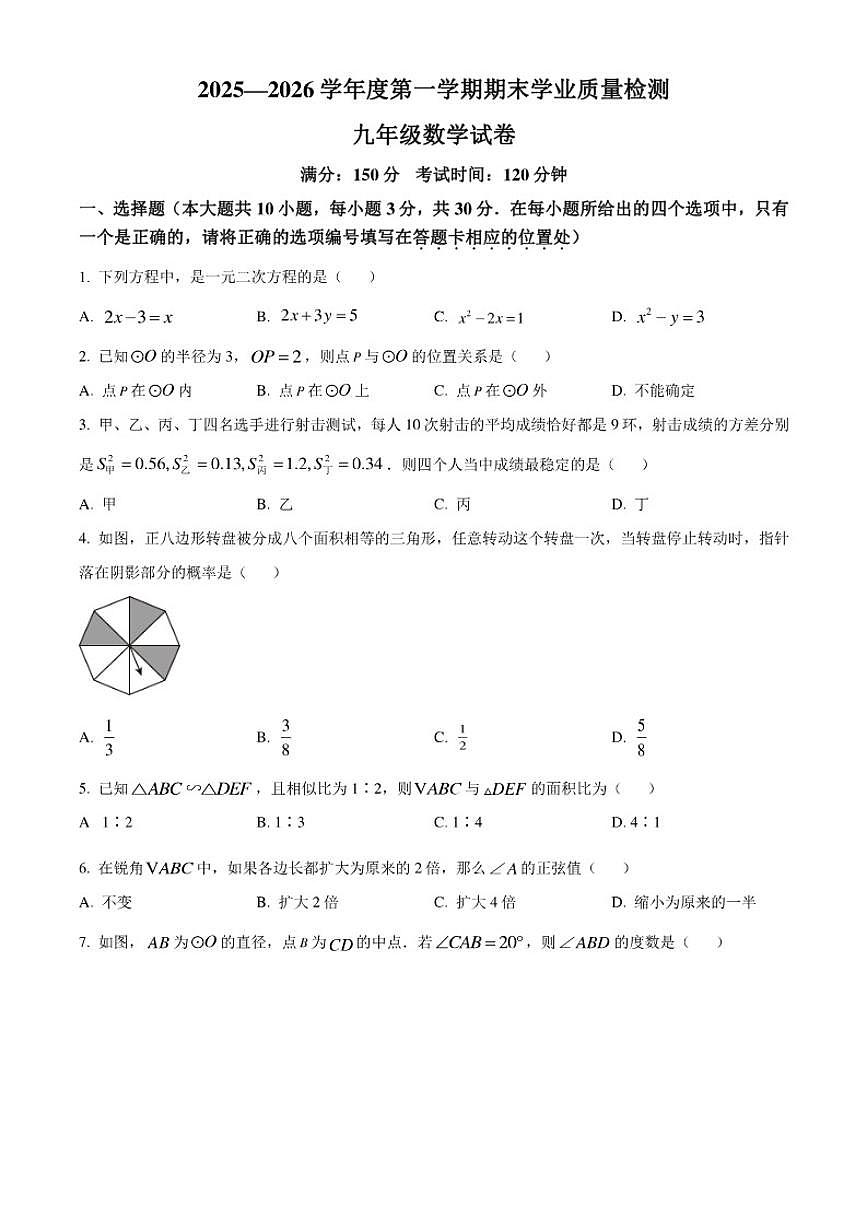 2025-2026学年江苏省无锡市新吴区九年级上学期期末学业水平数学试题第1页