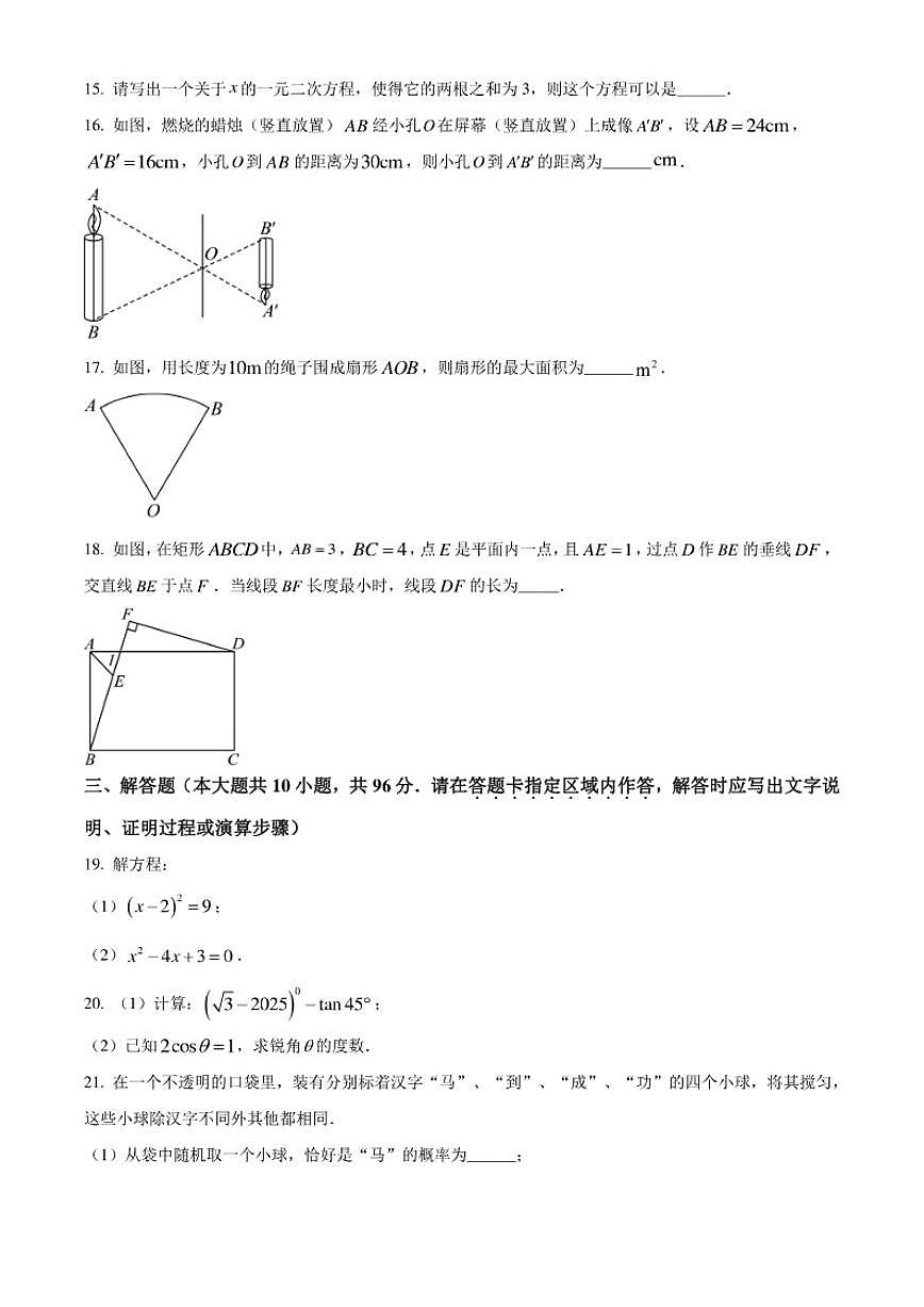 2025-2026学年江苏省无锡市新吴区九年级上学期期末学业水平数学试题第3页