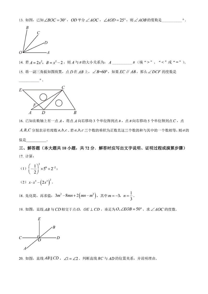 江苏淮安市2025—2026学年度第一学期学业监测七年级上期末数学试题（无答案）第3页