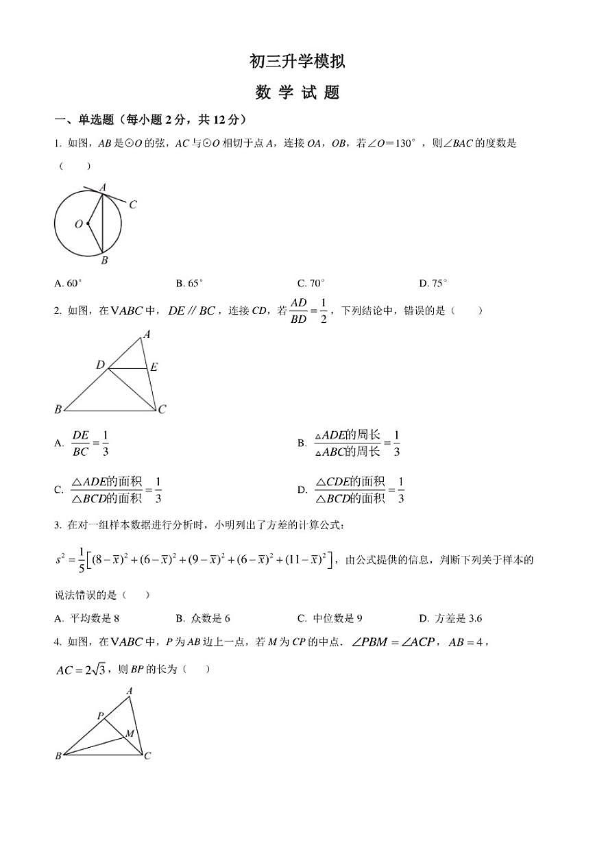 2026年江苏省南京市六合区中考一模数学试题_(无答案_)第1页