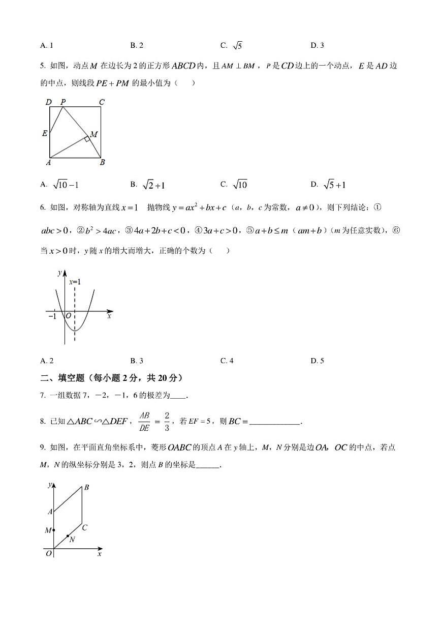 2026年江苏省南京市六合区中考一模数学试题_(无答案_)第2页