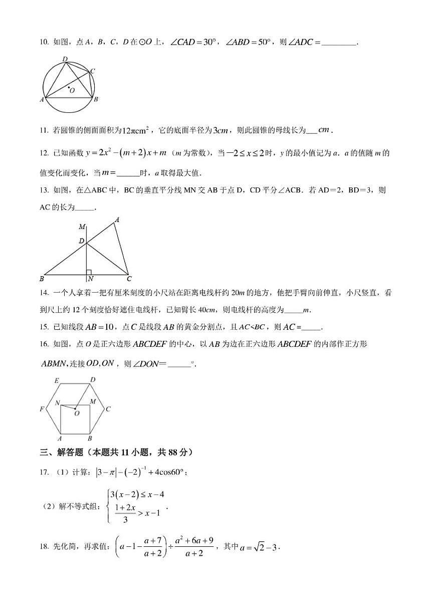 2026年江苏省南京市六合区中考一模数学试题_(无答案_)第3页