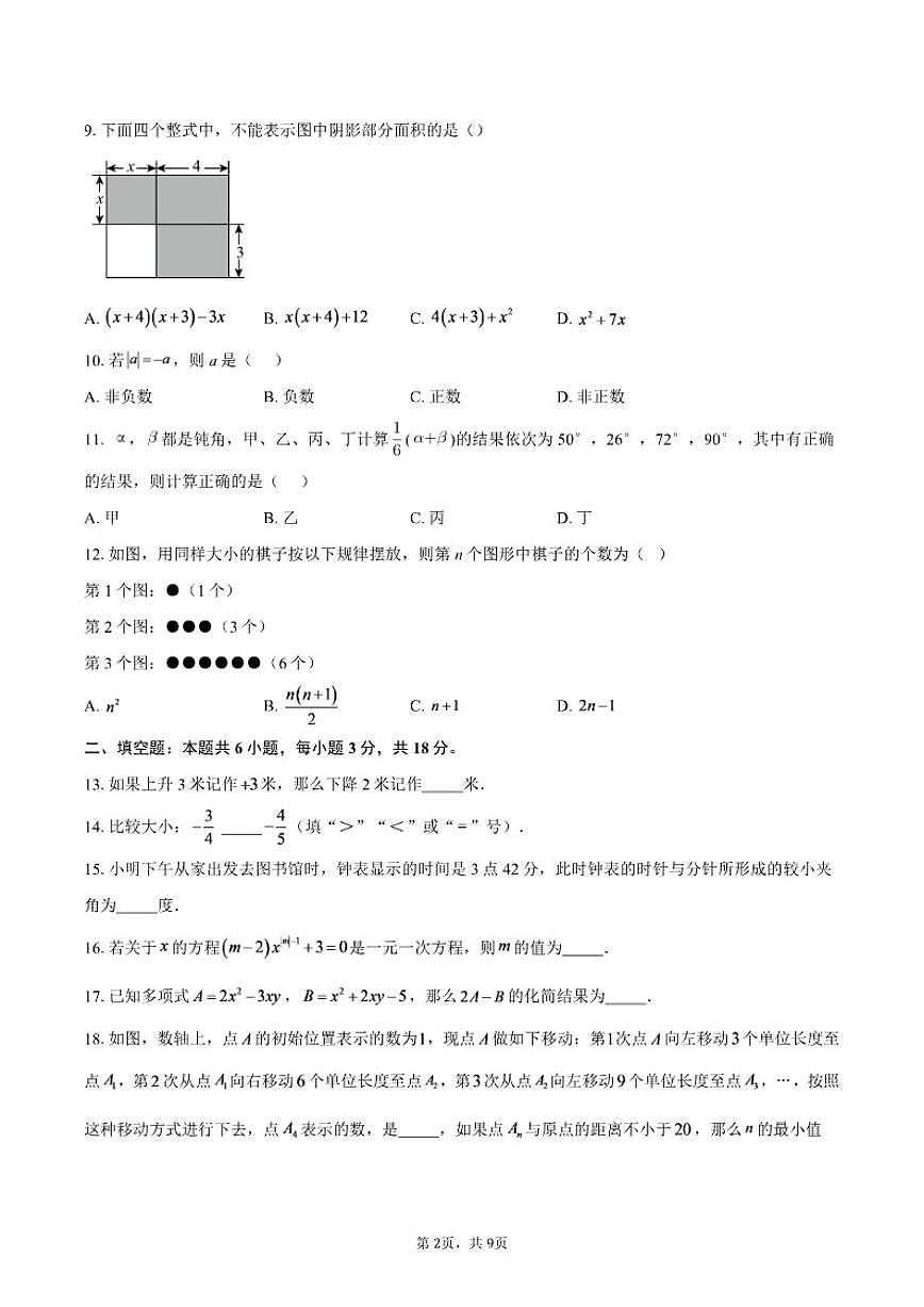 2025-2026学年四川省凉山州上学期期末考试七年级数学_(含答案_)试题第2页