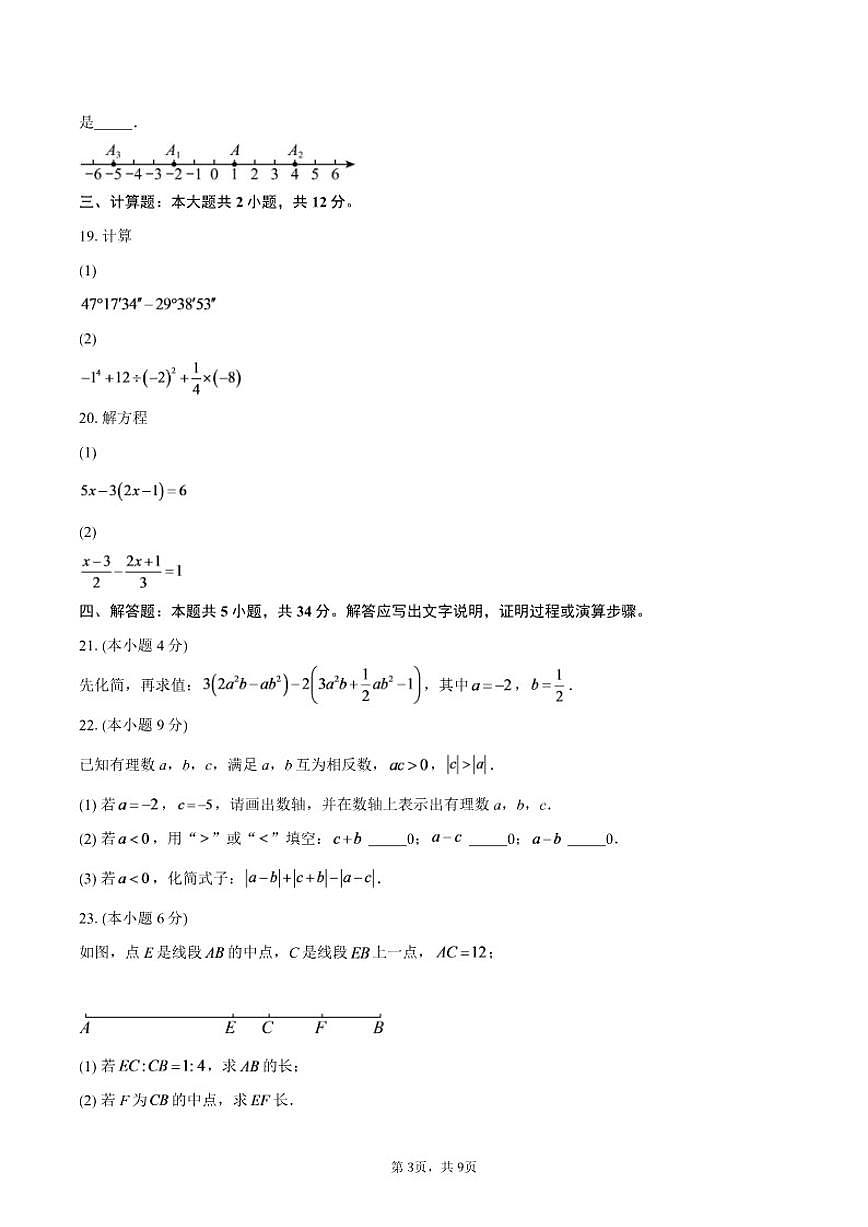2025-2026学年四川省凉山州上学期期末考试七年级数学_(含答案_)试题第3页
