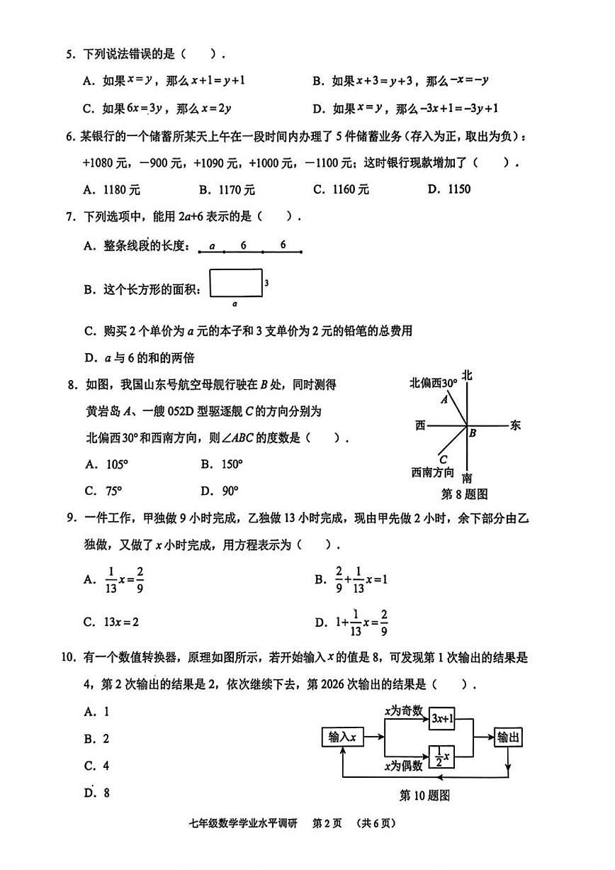 2025-2026学年广东省广州市天河区七年级上学期1月期末数学试题（含答案）第2页