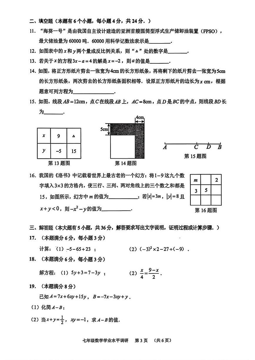 2025-2026学年广东省广州市天河区七年级上学期1月期末数学试题（含答案）第3页
