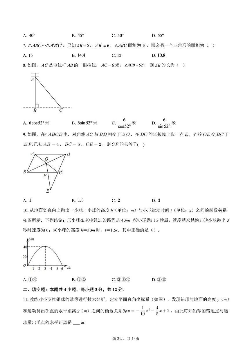 2025-2026学年安徽省六安市舒城县部分学校联考九年级上学期1月月考数学试题（含答案）第2页