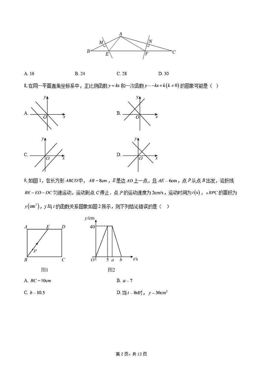 2025-2026学年安徽省六安市舒城县部分学校联考八年级上学期1月月考数学试题（含答案）第2页