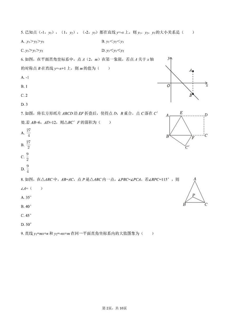 2025-2026学年山东省淄博市张店区龙凤苑中学七年级（上）月考数学（1月份）（五四学制）试卷第2页