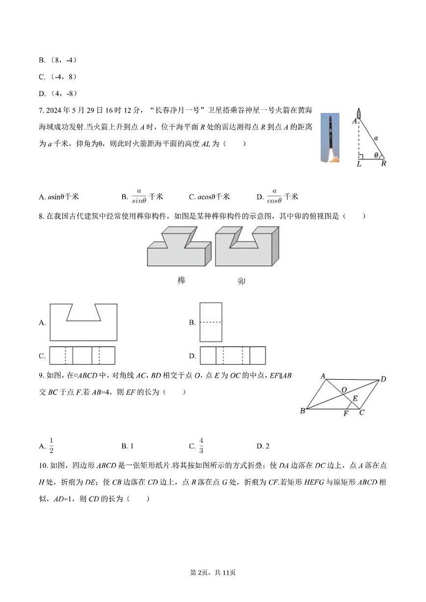 2025-2026学年山西省太原市小店区部分学校九年级（上）月考数学（1月份）试卷第2页