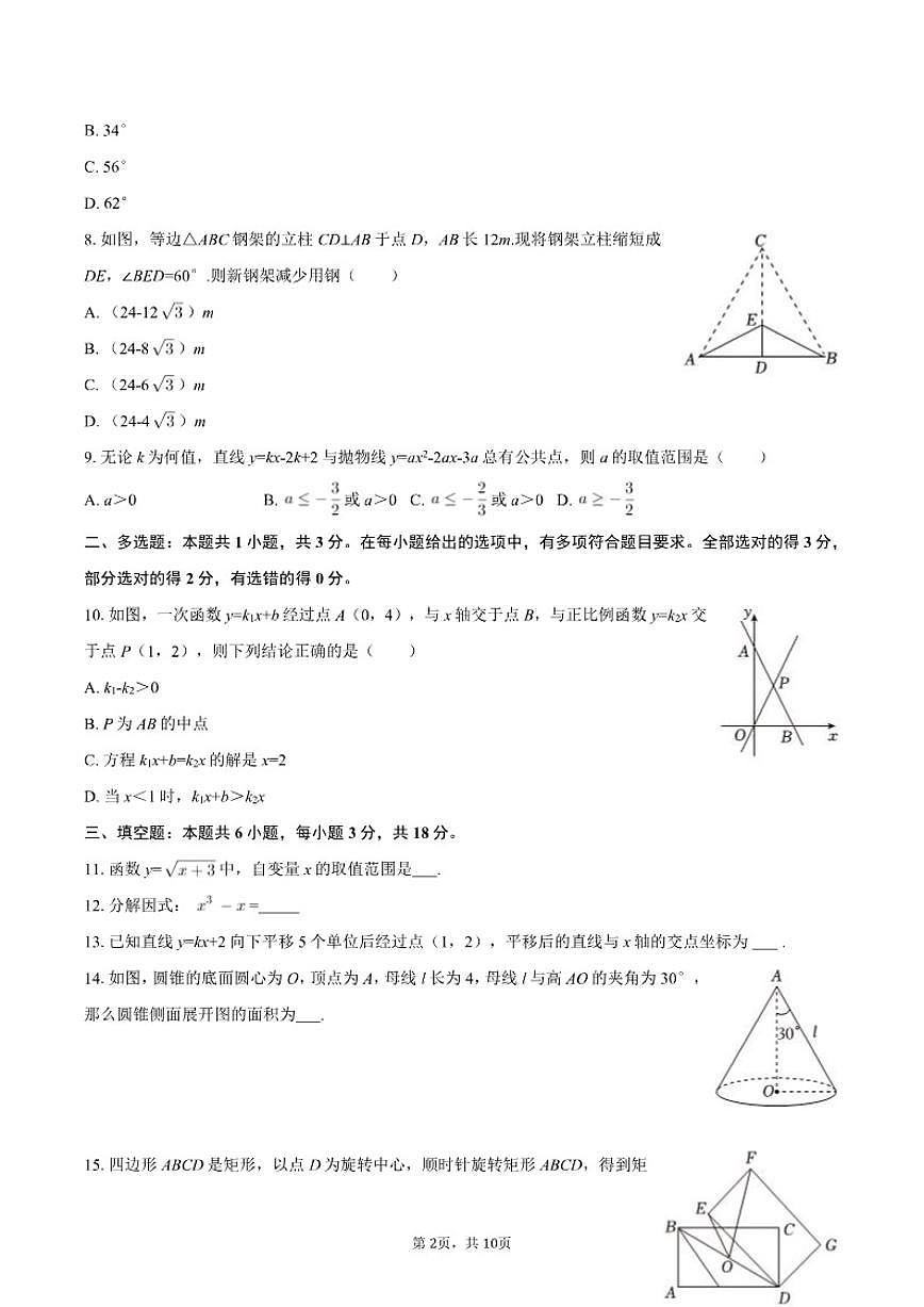 2025-2026学年广东省广州大学附中九年级（上）月考数学（1月份）试卷（含答案）第2页