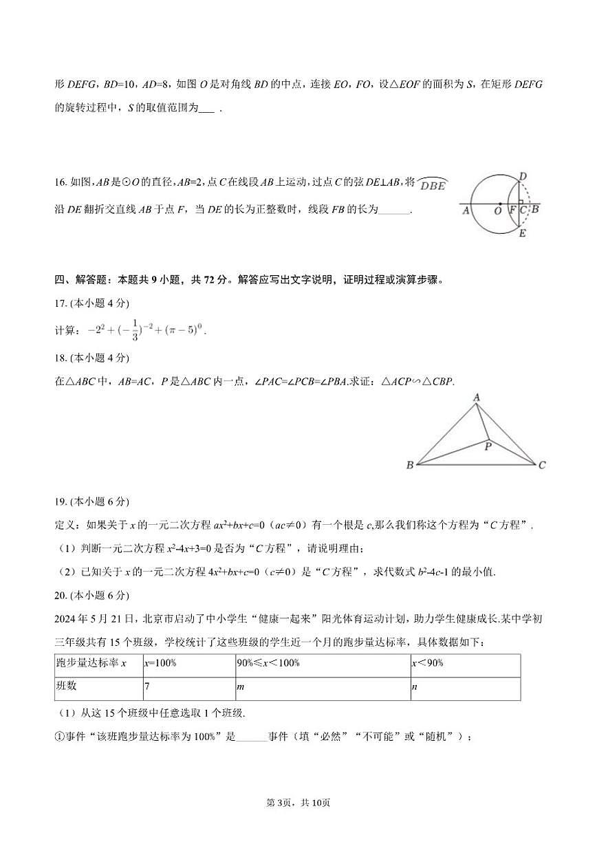 2025-2026学年广东省广州大学附中九年级（上）月考数学（1月份）试卷（含答案）第3页