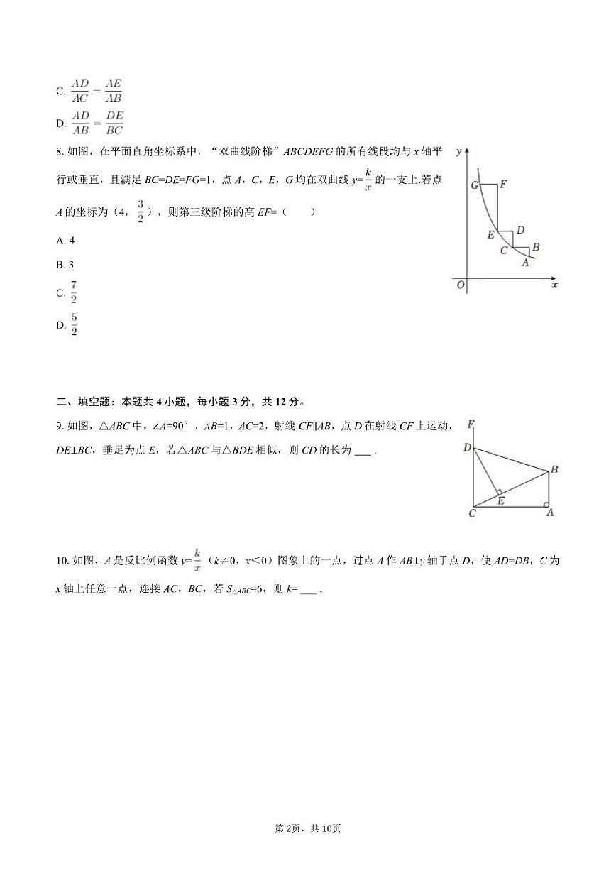 2025-2026学年内蒙古包头二十九中九年级（上）月考数学（1月份）试卷第2页