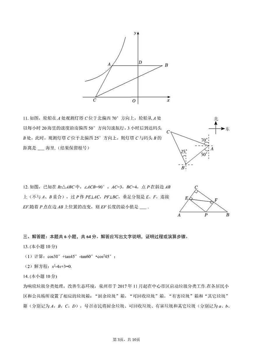 2025-2026学年内蒙古包头二十九中九年级（上）月考数学（1月份）试卷第3页
