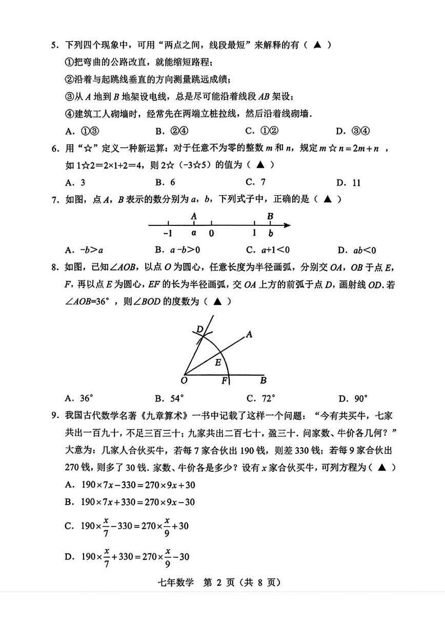 2025-2026学年辽宁省辽阳市七年级上学期1月期末考试数学试卷（含答案）第2页