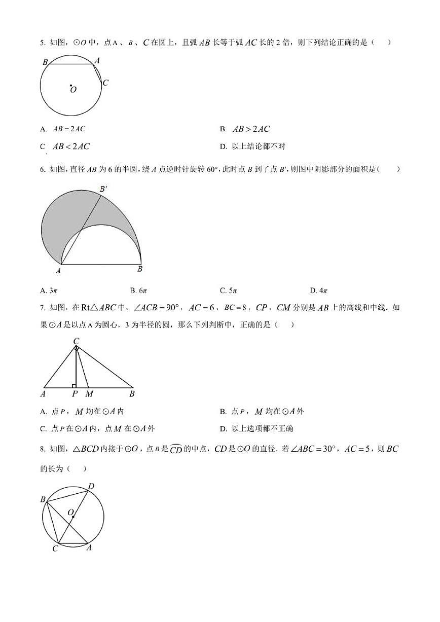 2024-2025学年安徽省淮北市部分学校九年级上学期1月期末数学试题（含答案）第2页